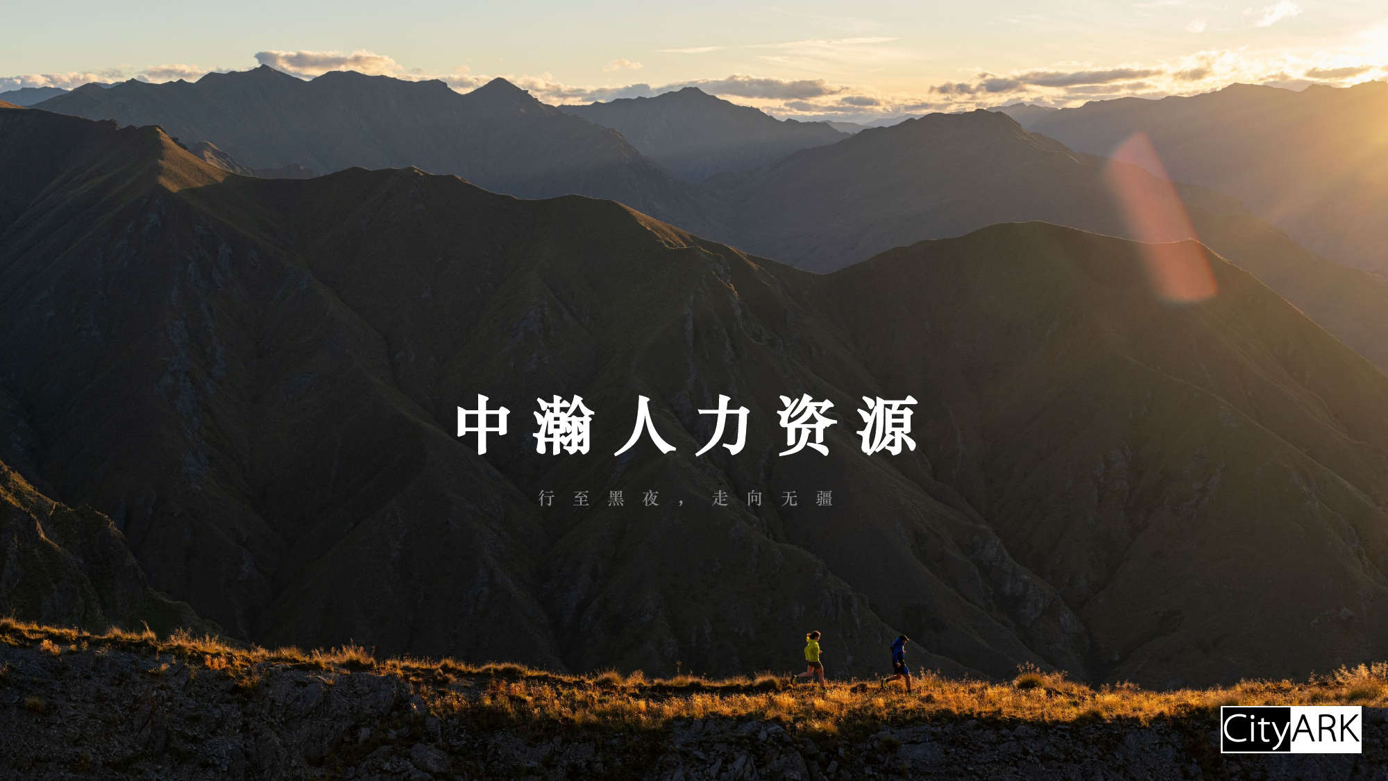 中瀚企业宣传册 — 封面